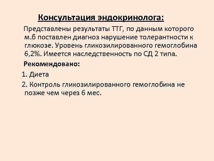  Консультация эндокринолога: Представлены результаты ТТГ, по данным которого м. б поставлен диагноз нарушение