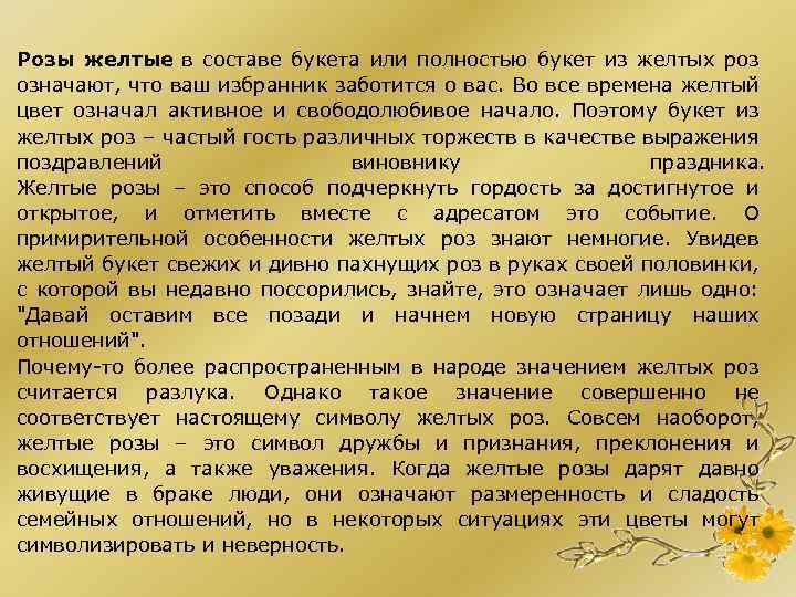 Розы желтые в составе букета или полностью букет из желтых роз означают, что ваш