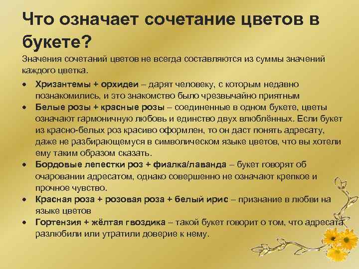 Значение сочетания. Язык цветов значение. Что значит сочетание. Значение цветов в букете в психологии. Что означают цветы.