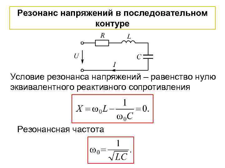 Режим резонанса напряжений возможен в цепях схемы которых обозначены номерами