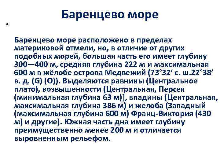 Описание баренцева моря по плану 8 класс география