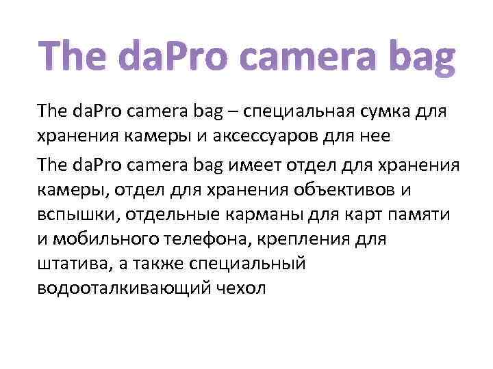 The da. Pro camera bag – специальная сумка для хранения камеры и аксессуаров для