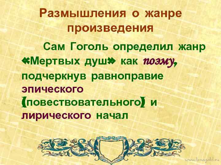 Мертвые души жанр произведения