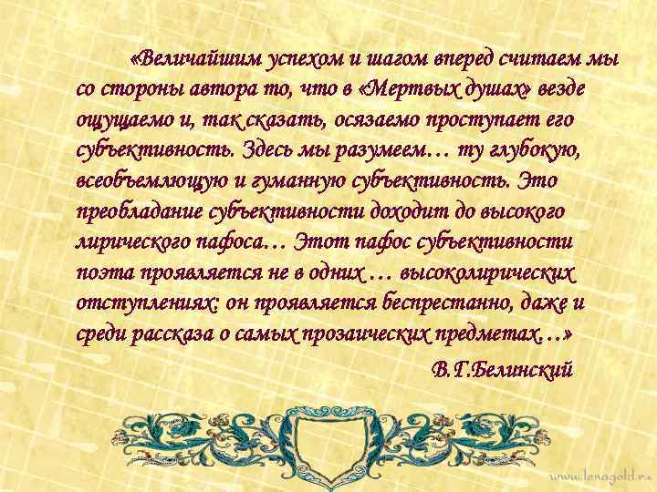  «Величайшим успехом и шагом вперед считаем мы со стороны автора то, что в