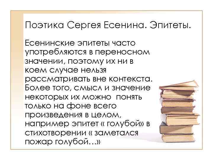 Символика цветовых эпитетов в поэзии с а есенина проект