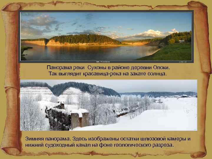 Панорама реки Сухоны в районе деревни Опоки. Так выглядит красавица-река на закате солнца. Зимняя