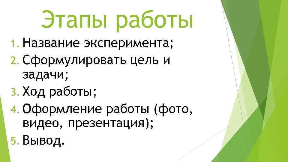 Получил название. Оформление хода работы.