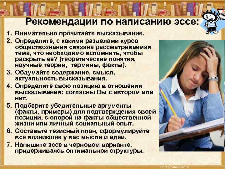 Рекомендации по написанию эссе: 1. Внимательно прочитайте высказывание. 2. Определите, с какими разделами курса