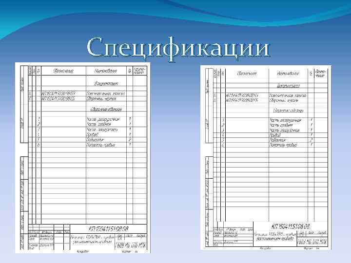 Спецификации 