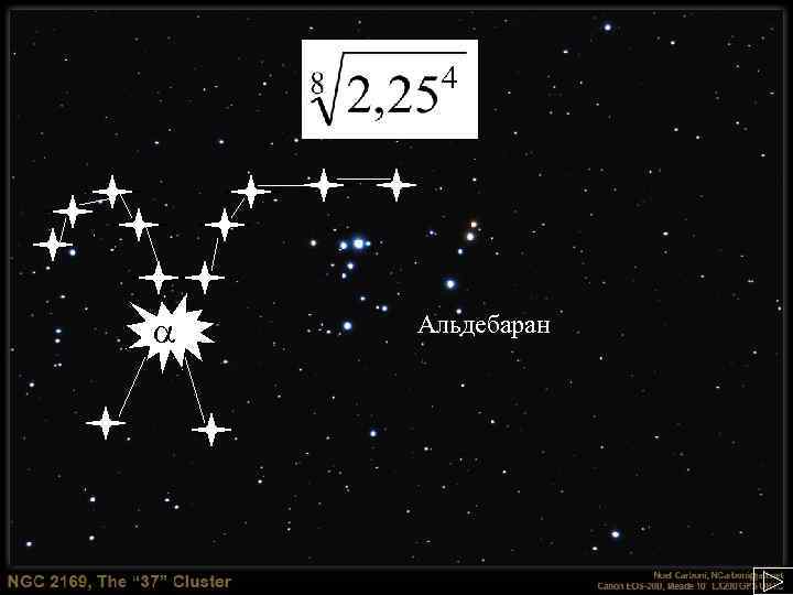  Альдебаран 