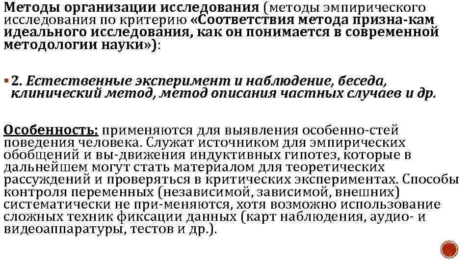 В соответствии с методологией. Анализ идеального исследования.. Метод соответствия. Идеальное исследование это. Метода соответствий.