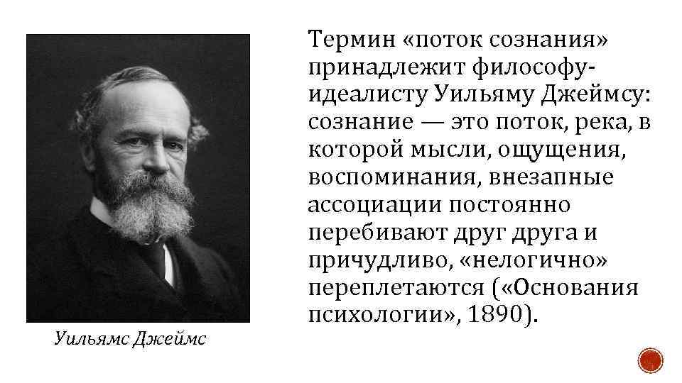 Приемы передачи потока сознания изображение людского потока