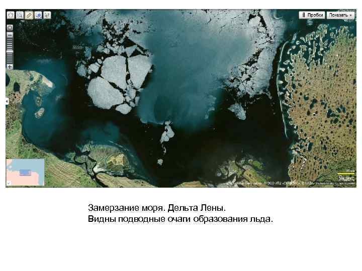 Замерзание моря. Дельта Лены. Видны подводные очаги образования льда. 