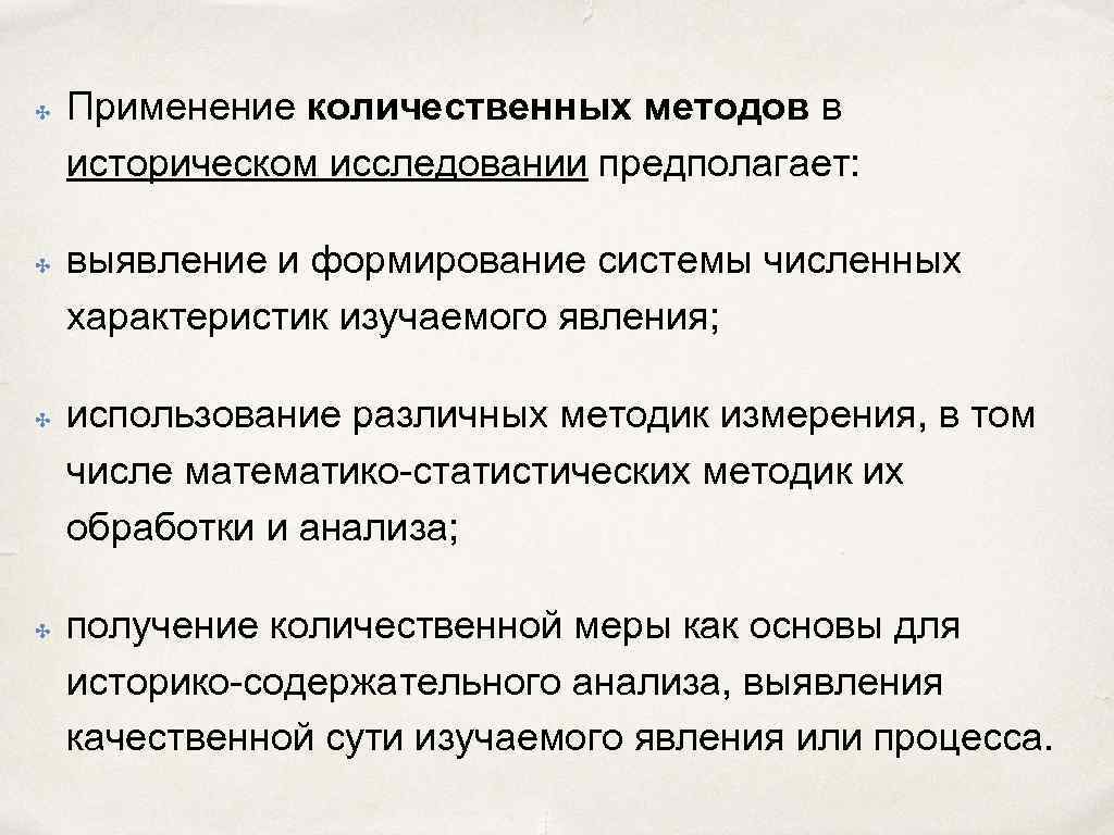 Количественные методы исследования