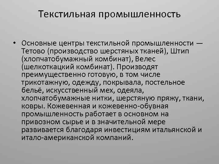 Текстильная промышленность • Основные центры текстильной промышленности — Тетово (производство шерстяных тканей), Штип (хлопчатобумажный