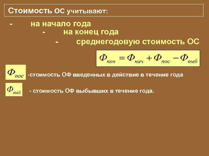 Среднегодовая стоимость расчет формула