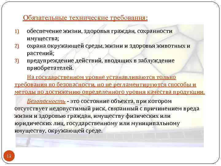 Жизни здоровья имущества. Обеспечение безопасности жизни и здоровья граждан имущества. Защиты жизни или здоровья граждан. Требования, обеспечивающие Сохранность имущества. Сохранность жизни и имущества граждан.