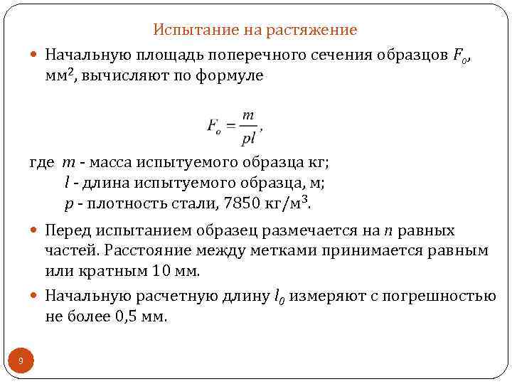 Площадь поперечного сечения формула