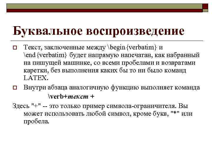 Заключенный текст. Воспроизведение текста. Методика воспроизведение текстов пример. Принципы воспроизведения текста в публикации. Сообщение о воспроизведение текста.