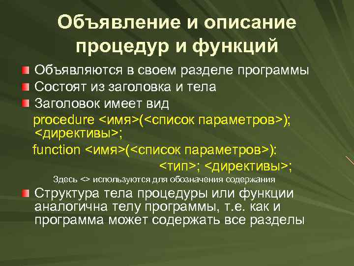 Какая модель построения программ лежит в основе технологии процедурного программирования