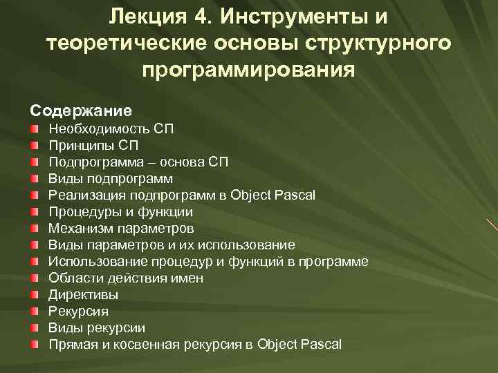 Какая модель построения программ лежит в основе технологии процедурного программирования