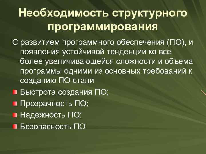 Какая модель построения программ лежит в основе технологии процедурного программирования