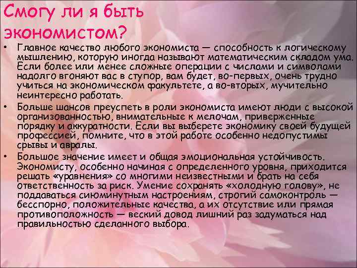 Смогу ли я быть экономистом? • Главное качество любого экономиста — способность к логическому