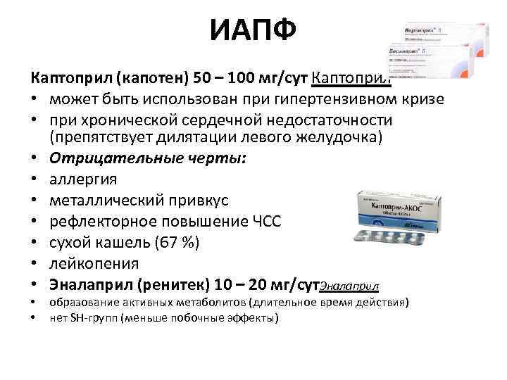 Через сколько действует каптоприл при повышенном давлении