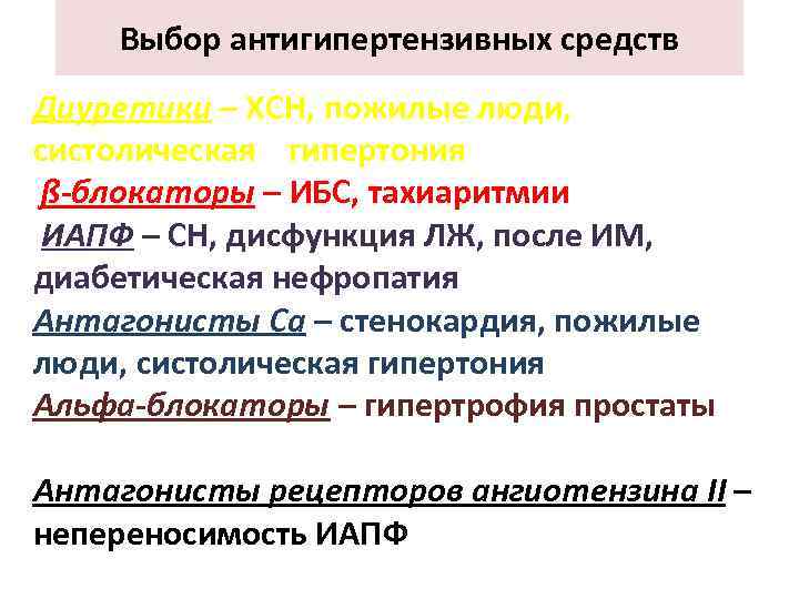 Блокаторы при сердечной недостаточности. Диуретики при ИБС препараты. Диуретик при ИБС. Препарат при стенокардии для пожилых людей. Диуретики при артериальной гипертензии.