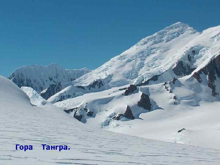 Гора Тангра. 