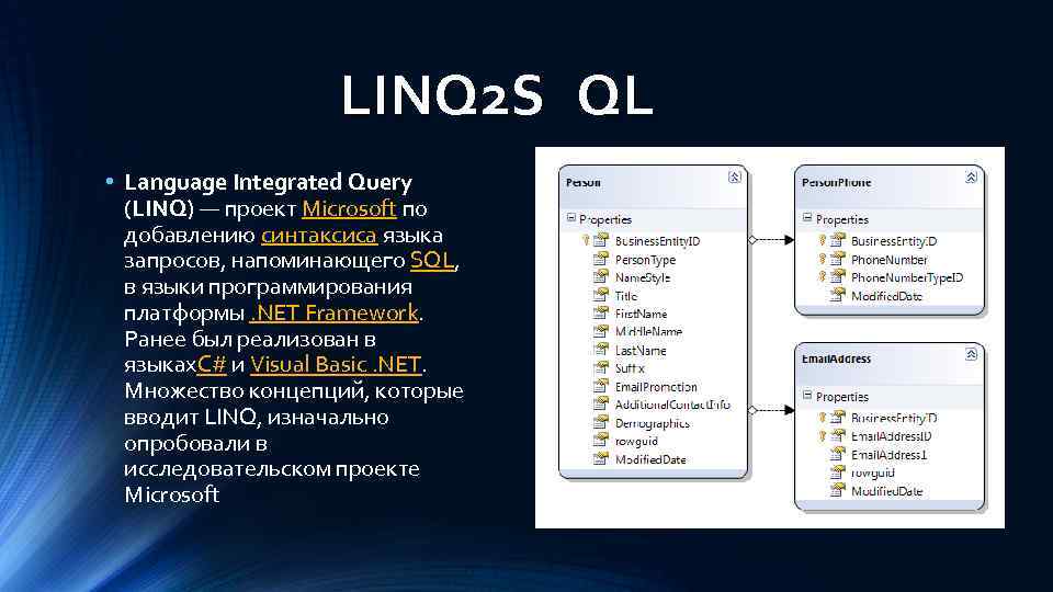 LINQ 2 S QL • Language Integrated Query (LINQ) — проект Microsoft по добавлению