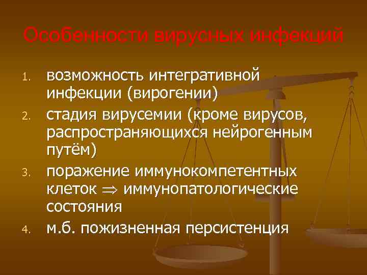 Особенности вирусных инфекций 1. 2. 3. 4. возможность интегративной инфекции (вирогении) стадия вирусемии (кроме