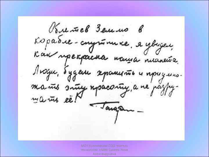 МОУ Куликовская СОШ учитель технологии и МХК Сычева Нина Александровна 