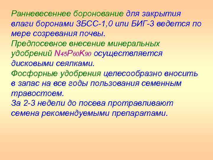 Ранневесеннее боронование для закрытия влаги боронами ЗБСС 1, 0 или БИГ 3 ведется по