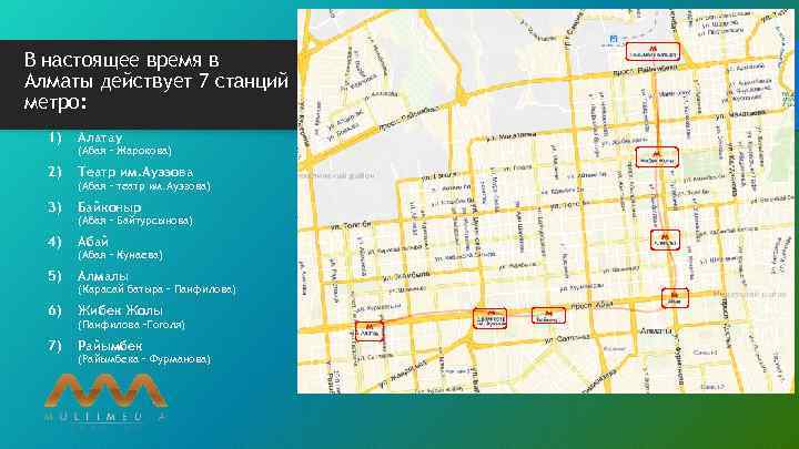 Метро в алматы схема проезда