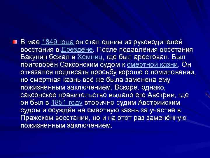 В мае 1849 года он стал одним из руководителей восстания в Дрездене. После подавления