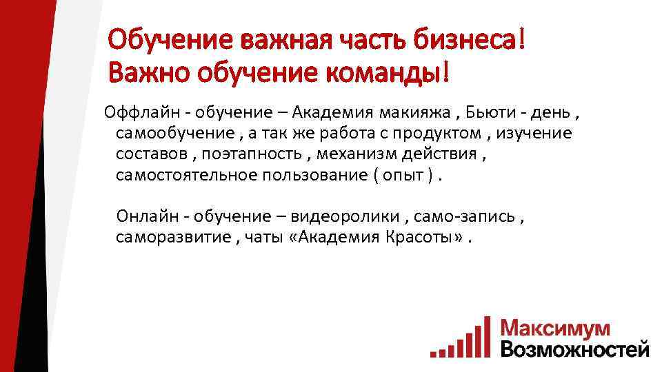 Обучение важная часть бизнеса! Важно обучение команды! Оффлайн - обучение – Академия макияжа ,