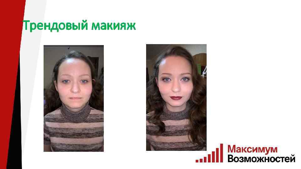 Трендовый макияж 