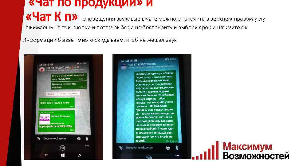  «Чат по продукции» и «Чат К п» оповещения звуковые в чате можно отключить