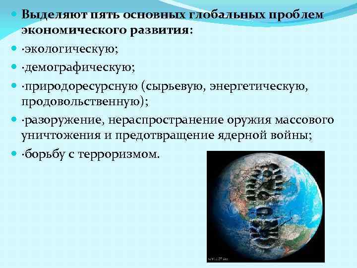 Главная глобальная проблема человечества в наше время