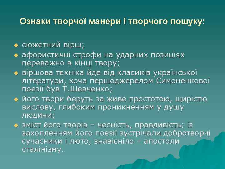 Ознаки творчої манери і творчого пошуку: u u u сюжетний вірш; афористичні строфи на