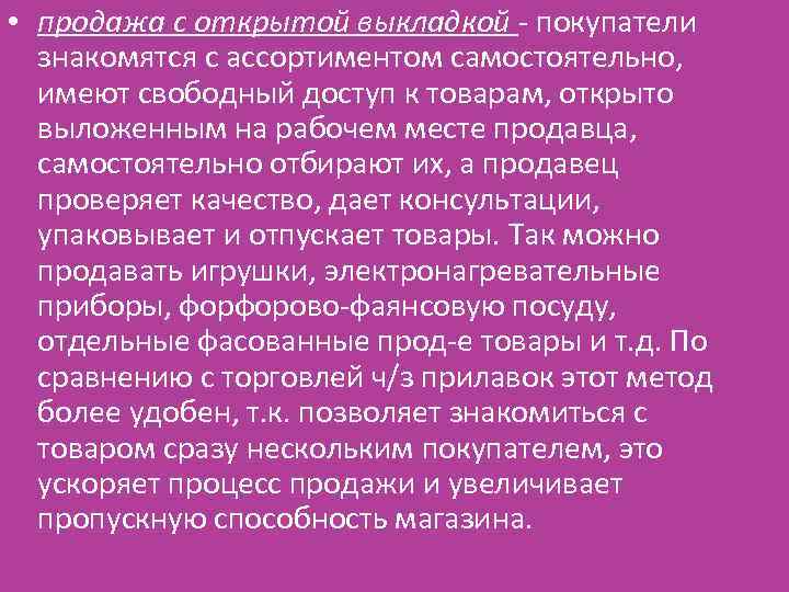 Каким образом покупатель может познакомиться с образцами товаров