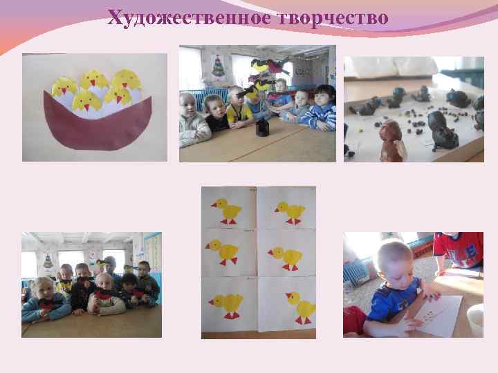  Художественное творчество 