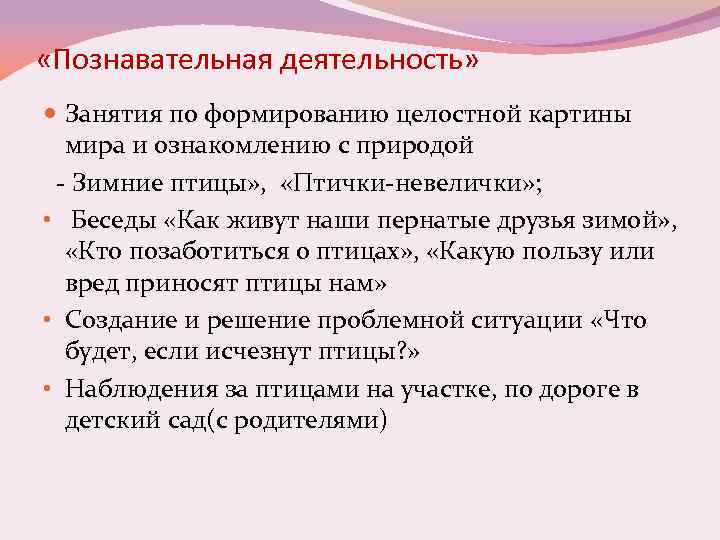  «Познавательная деятельность» Занятия по формированию целостной картины мира и ознакомлению с природой -