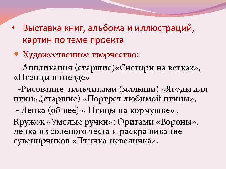  • Выставка книг, альбома и иллюстраций, картин по теме проекта Художественное творчество: -Аппликация