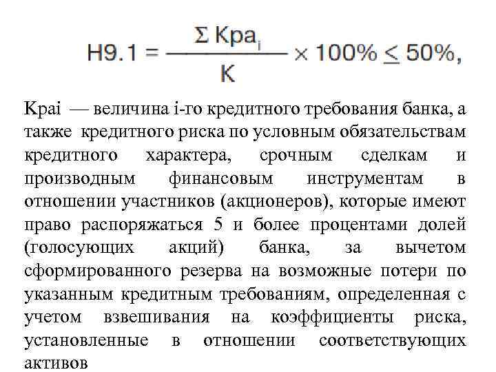 Требования к банку. Величина риска по условным обязательствам кредитного характера. Величина кредитного требования. Условное требование кредитного характера. Коэффициент риска кредитования.