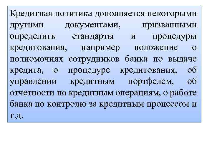 Кредитная политика это. Правоизменяющие юридические факты. Сертификационная экспертиза. Сертификационная таможенная экспертиза.