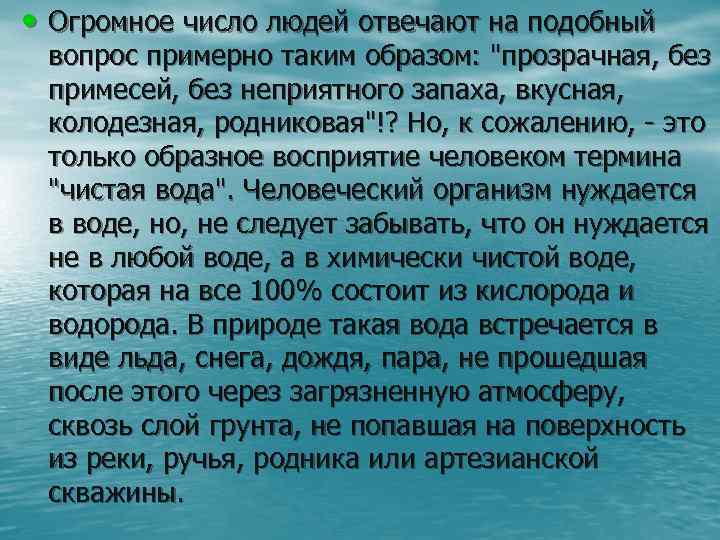  • Огромное число людей отвечают на подобный вопрос примерно таким образом: 