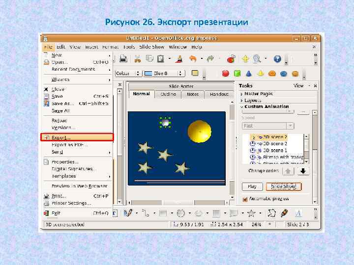 Рисунок 26. Экспорт презентации 