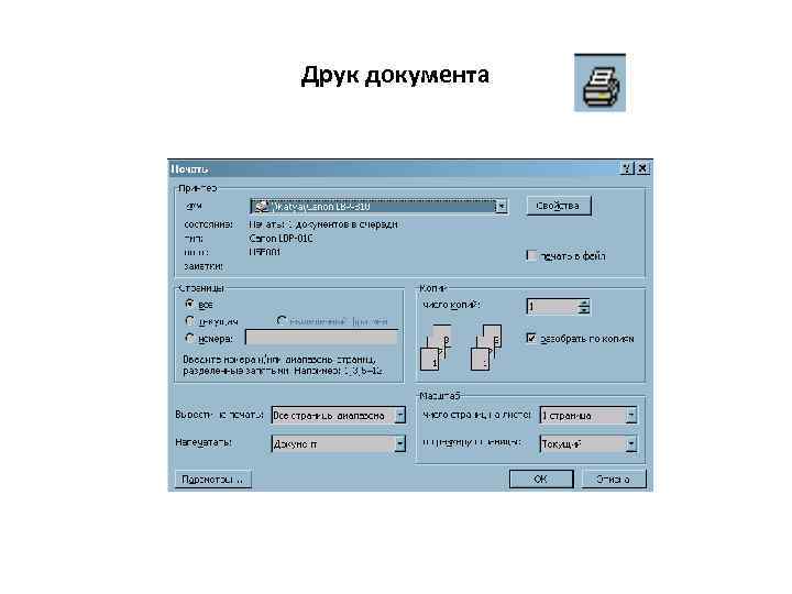 Друк документа 